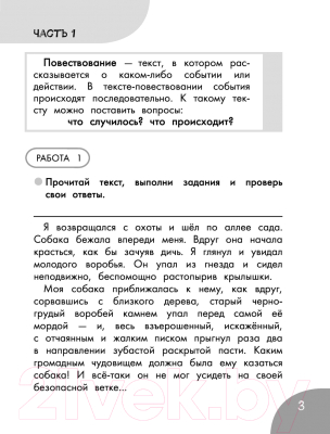 Учебное пособие АСТ Функциональное чтение. Читаю. Думаю. Объясняю. 3 класс (Птухина А.В.)