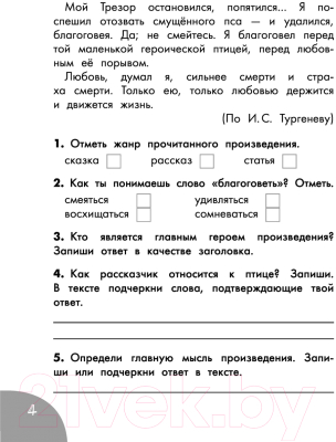 Учебное пособие АСТ Функциональное чтение. Читаю. Думаю. Объясняю. 3 класс (Птухина А.В.)