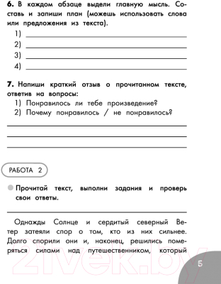 Учебное пособие АСТ Функциональное чтение. Читаю. Думаю. Объясняю. 3 класс (Птухина А.В.)