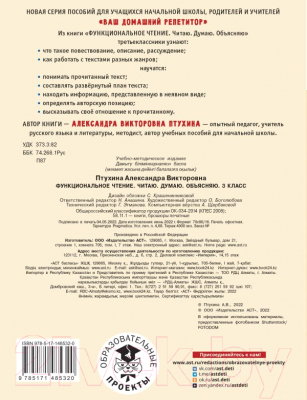Учебное пособие АСТ Функциональное чтение. Читаю. Думаю. Объясняю. 3 класс (Птухина А.В.)