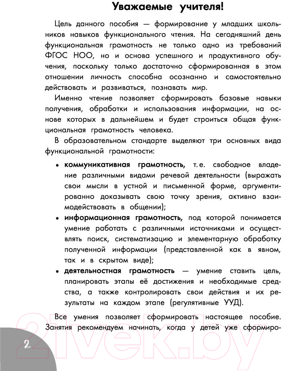 Учебное пособие АСТ Функциональное чтение. Читаю. Понимаю. Отвечаю. 1 класс (Птухина А.В.) — фото 2