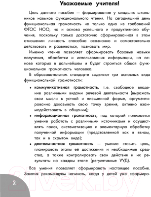 Учебное пособие АСТ Функциональное чтение. Читаю. Понимаю. Отвечаю. 1 класс (Птухина А.В.)