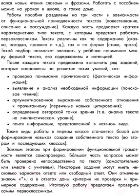 Учебное пособие АСТ Функциональное чтение. Читаю. Понимаю. Отвечаю. 1 класс (Птухина А.В.)