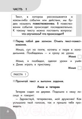 Учебное пособие АСТ Функциональное чтение. Читаю. Понимаю. Отвечаю. 1 класс (Птухина А.В.)
