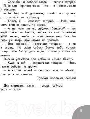 Учебное пособие АСТ Функциональное чтение. Читаю. Понимаю. Отвечаю. 1 класс (Птухина А.В.)