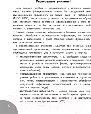 Учебное пособие АСТ Функциональное чтение. Читаю. Понимаю. Рассуждаю. 4 класс (Птухина А.В.)