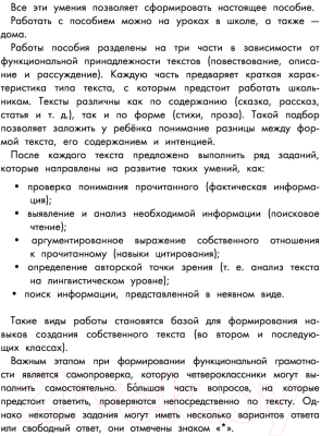 Учебное пособие АСТ Функциональное чтение. Читаю. Понимаю. Рассуждаю. 4 класс (Птухина А.В.)