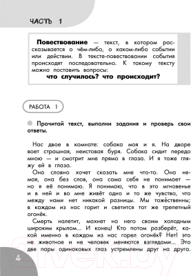 Учебное пособие АСТ Функциональное чтение. Читаю. Понимаю. Рассуждаю. 4 класс (Птухина А.В.)