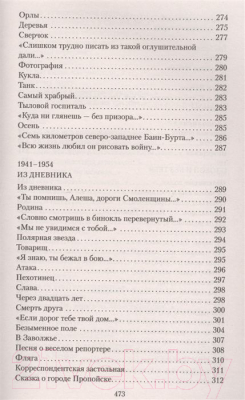 Книга Азбука Двадцать дней без войны (Симонов К.)