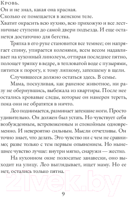 Книга АСТ Сделано в Швеции–2. Брат за брата (Рослунд Андерс Т.)