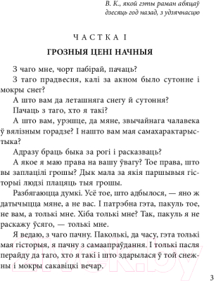 Книга Попурри Чорны замак Альшанскi: раман (2022) (Караткевiч У.)