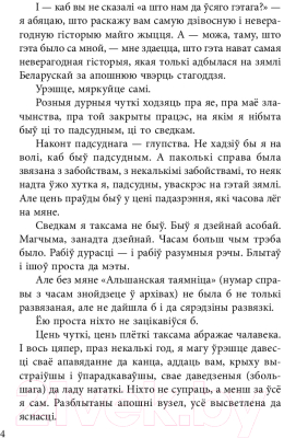 Книга Попурри Чорны замак Альшанскi: раман (2022) (Караткевiч У.)