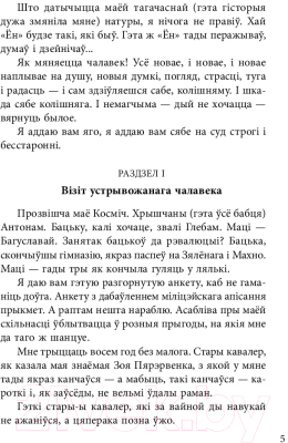 Книга Попурри Чорны замак Альшанскi: раман (2022) (Караткевiч У.)