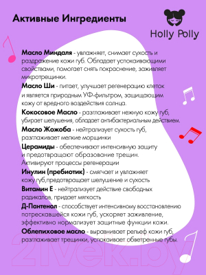 Бальзам для губ Holly Polly Oops! I Did It Again! Розовое Шампанское (4.8г)