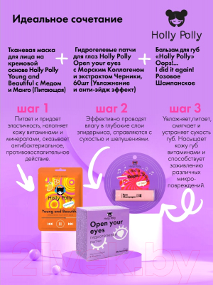 Бальзам для губ Holly Polly Oops! I Did It Again! Розовое Шампанское (4.8г)