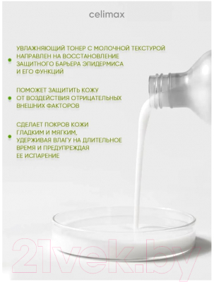 Изображение товара Тонер для лица Celimax Dual Barrier Creamy Toner Увлажняющий (20мл)