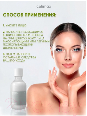 Изображение товара Тонер для лица Celimax Dual Barrier Creamy Toner Увлажняющий (20мл)