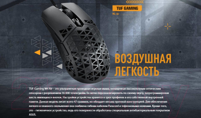 Мышь Asus P307 TUF Gaming M4 Air / 90MP02K0-BMUA00