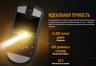 Мышь Asus P307 TUF Gaming M4 Air / 90MP02K0-BMUA00