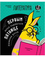 

Тетрадь предметная ArtSpace, Мысли вслух. Литература / Тп48л_47993