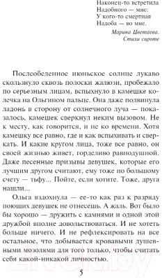 Книга Эксмо Дети Афродиты (Колочкова В.)