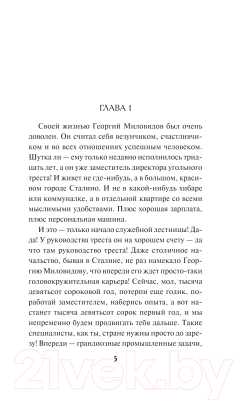 Книга Эксмо Человек с двойной тенью (Тамоников А.А.)