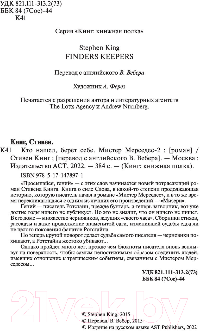 Художественная книга АСТ Кто нашел, берет себе. Кинг: книжная полка (Кинг С.) — фото 4