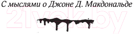 Художественная книга АСТ Кто нашел, берет себе. Кинг: книжная полка (Кинг С.) — фото 6