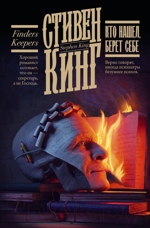 Художественная книга АСТ Кто нашел, берет себе. Кинг: книжная полка (Кинг С.) — фото 1