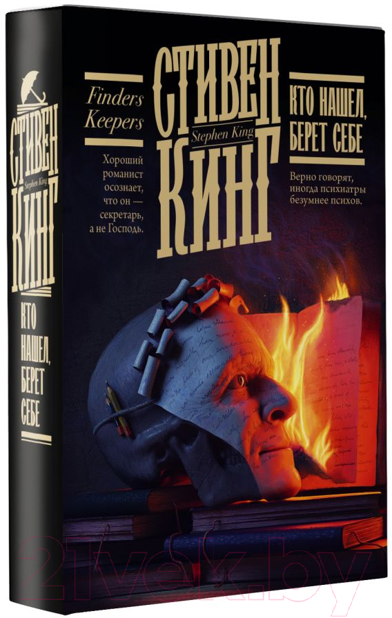 Художественная книга АСТ Кто нашел, берет себе. Кинг: книжная полка (Кинг С.) — фото 2