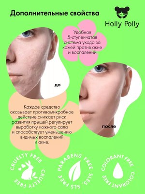 Крем для лица Holly Polly Bye Bye Acne Против акне для проблемной кожи лица (50мл)