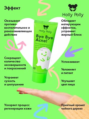 Крем для лица Holly Polly Bye Bye Acne Против акне для проблемной кожи лица (50мл)