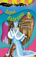 

Книга Эксмо, Луч света в темной коммуналке