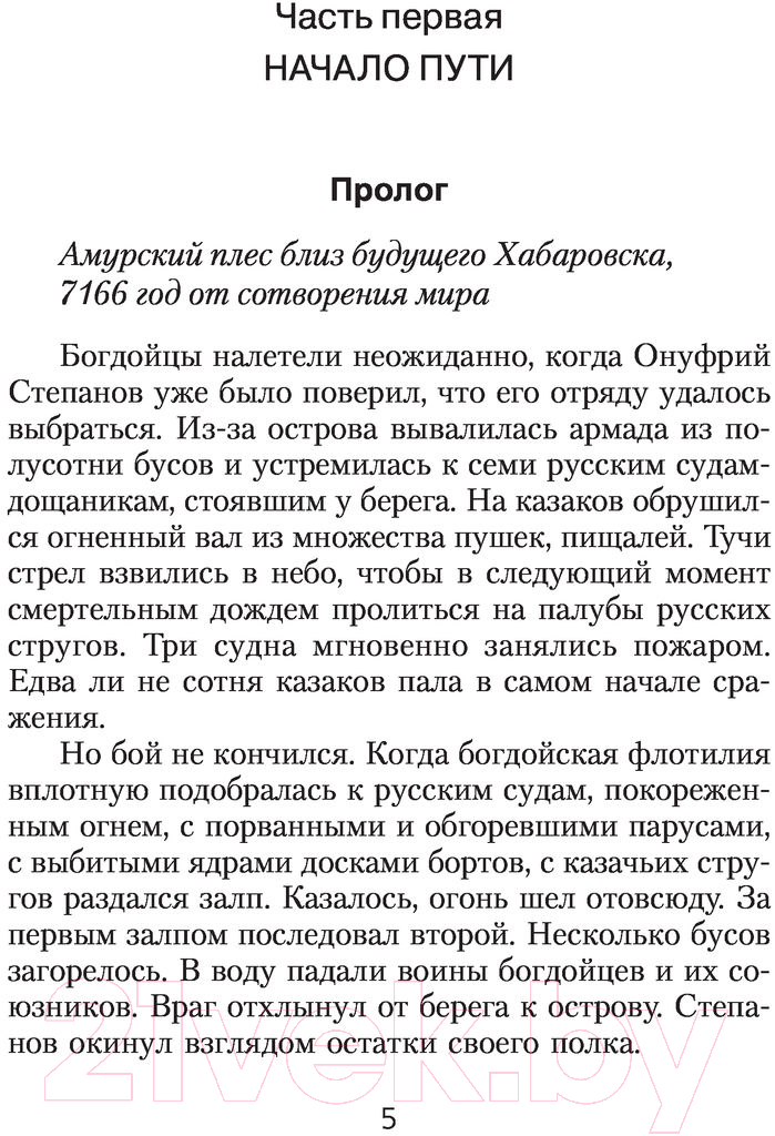 Художественная книга АСТ Кузнец. Фантастический боевик. Новая эра (Бляхер Л.Е.) — фото 4