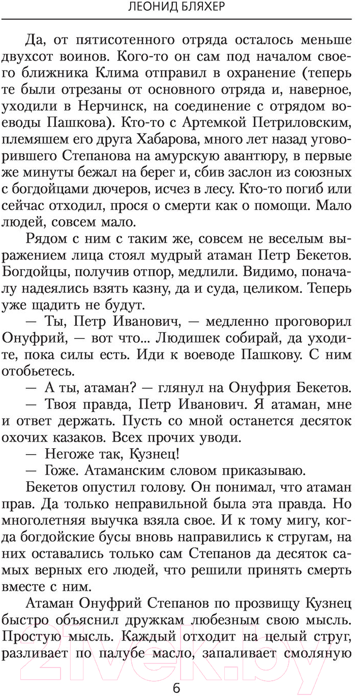 Художественная книга АСТ Кузнец. Фантастический боевик. Новая эра (Бляхер Л.Е.) — фото 5