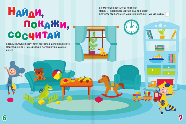 Развивающая книга АСТ Кукутики. 1000 занимательных заданий от Кукутиков — фото 4
