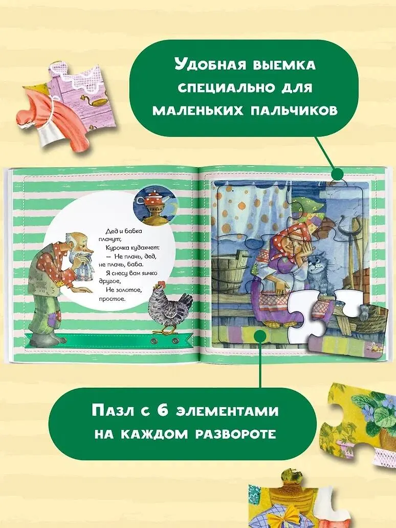 Книга-пазл АСТ Курочка Ряба. Чудо-пазлы с замком и ручкой, твердая обложка (Ушинский Константин) — фото 2