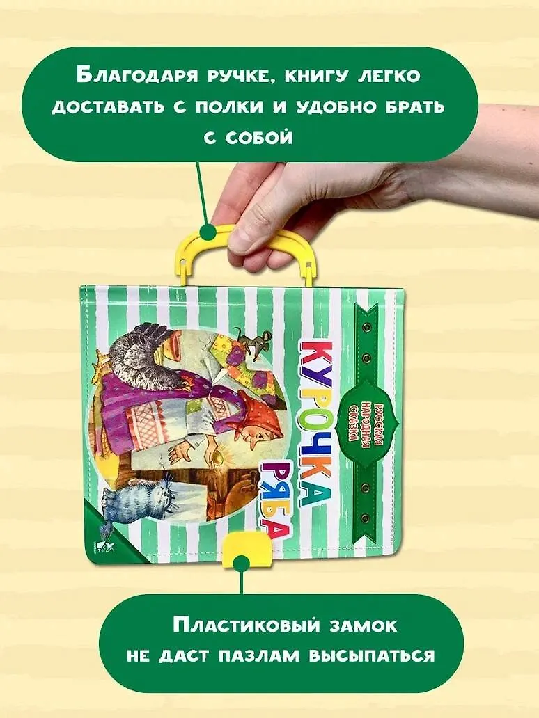 Книга-пазл АСТ Курочка Ряба. Чудо-пазлы с замком и ручкой, твердая обложка (Ушинский Константин) — фото 4