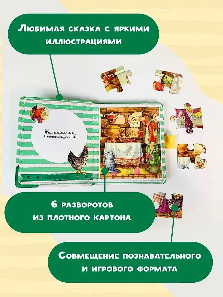 Книга-пазл АСТ Курочка Ряба. Чудо-пазлы с замком и ручкой, твердая обложка (Ушинский Константин) — фото 3