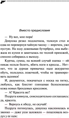 Книга Эксмо Помеха справа (Логунова Е.)