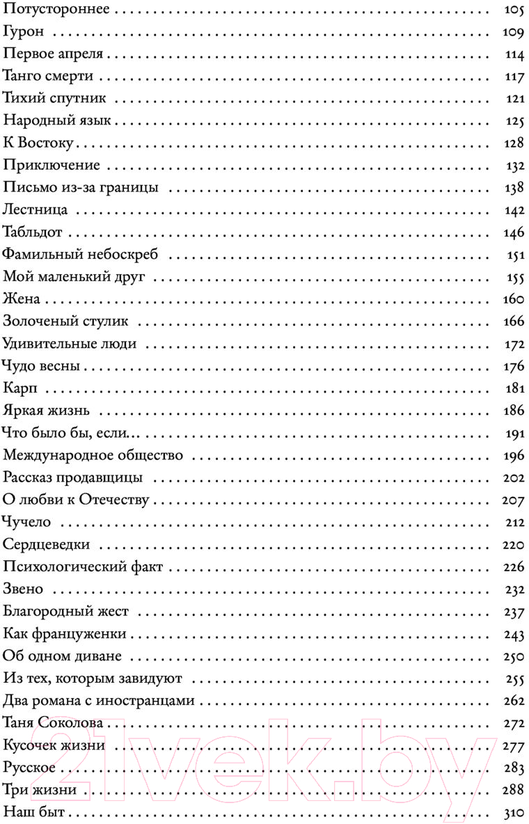 Художественная книга АСТ Кусочек жизни. Чужестранцы (Тэффи Н.А.) — фото 6