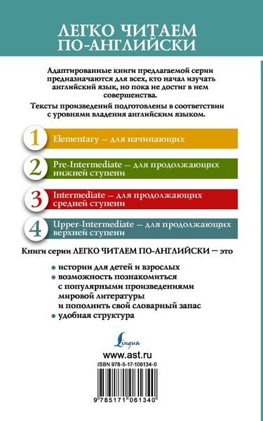Книга АСТ Лавка древностей. Уровень 4. Легко читаем по-английски (Диккенс Чарльз)