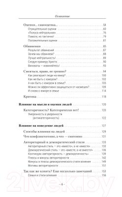 Книга АСТ Лабиринты общения, или Как научиться ладить с людьми (Егидес А.)