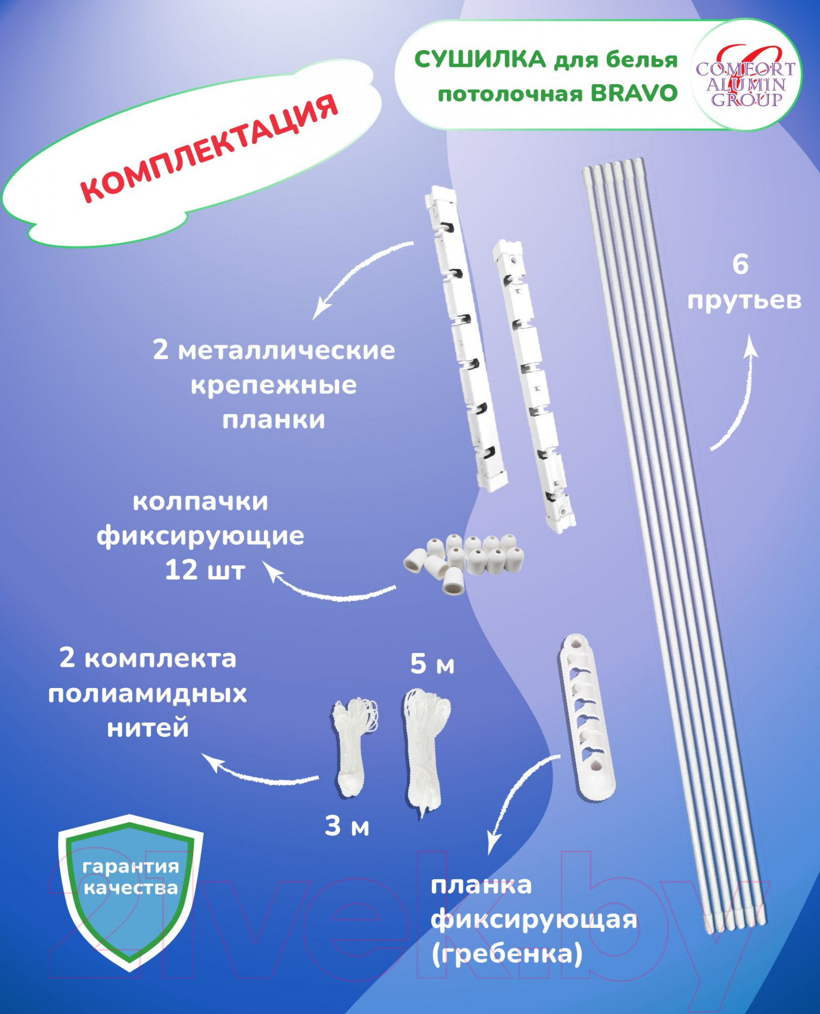 Сушилка для белья Comfort Alumin Group Потолочная 6 прутьев 180см стальная (с металлическим креплением) — фото 8