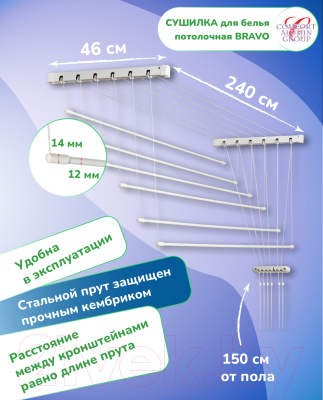 Сушилка для белья Comfort Alumin Group Потолочная 6 прутьев 240см стальная (с металлическим креплением)