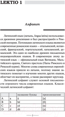 Учебное пособие АСТ Латинский язык без репетитора. Самоучитель латинского языка (Линус А.)