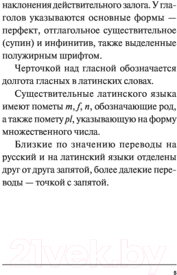 Словарь АСТ Латинско-русский русско-латинский словарь (Левинский К.А.)