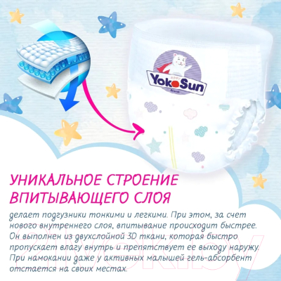 Изображение товара Подгузники-трусики детские YokoSun Premium L 9-14кг (44шт)