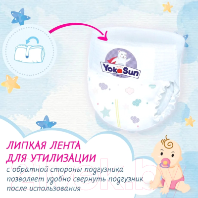 Изображение товара Подгузники-трусики детские YokoSun Premium L 9-14кг (44шт)
