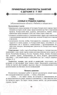 Учебное пособие Выснова Маленькие патриоты большой страны. От 5 до 7 (Воронецкая Л.)